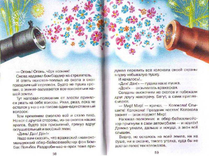 Сказка джанни родари: война колоколов