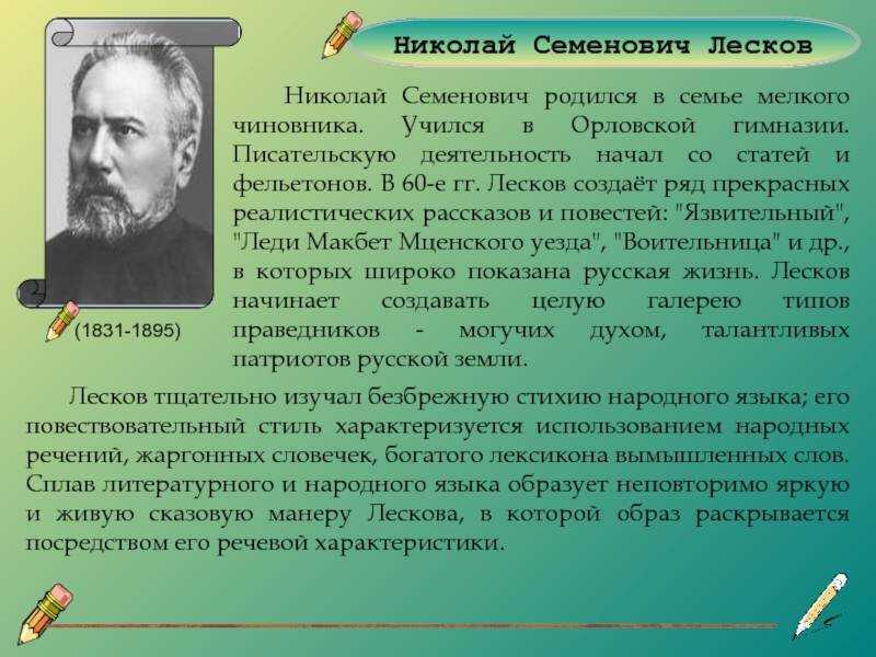 Краткая биография лескова -