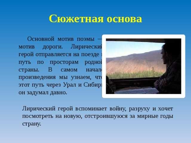 Поэма Дом у дороги рассказывает о страшных жизненных ситуациях, с которыми вынуждены сталкиваться люди Идёт повествование о судьбе семьи, которая жила в хорошем и уютном доме Это были муж с женой и тремя детьми
