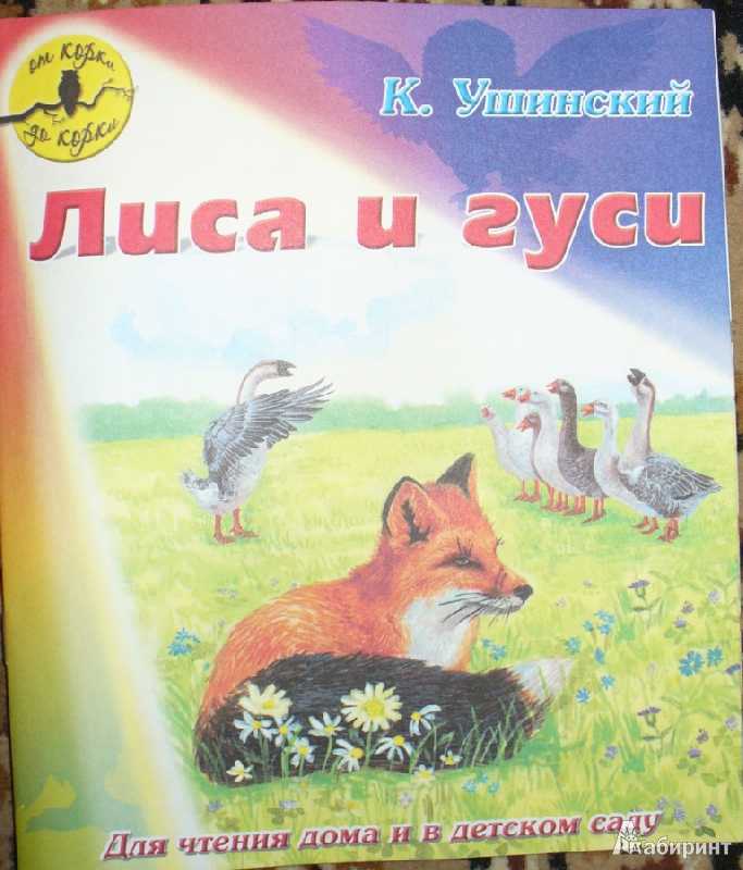 К.д.ушинский. рассказы о животных