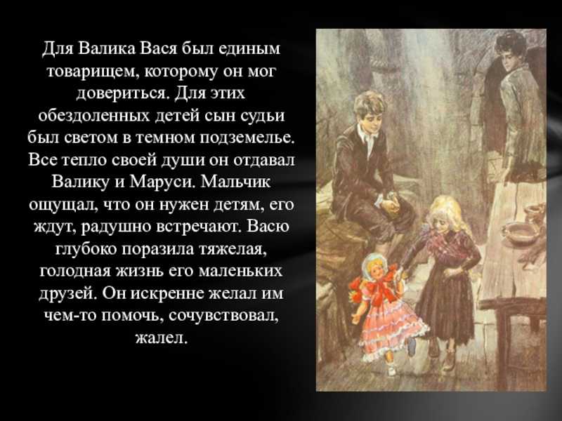 Дети подземелья короленко: краткое содержание