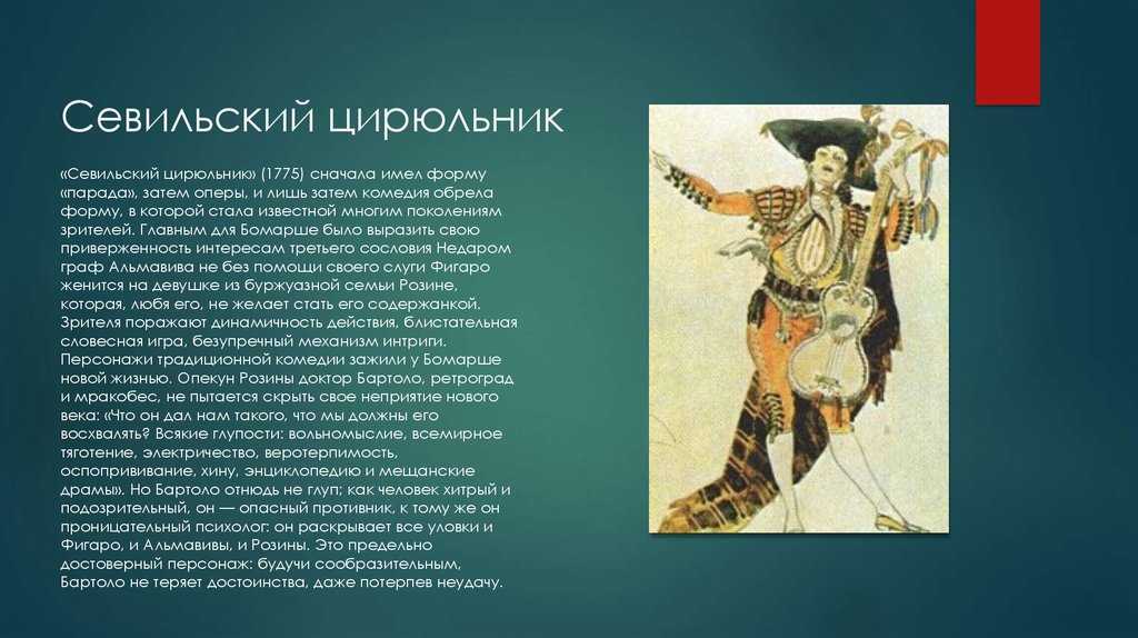 Опера «севильский цирюльник»: содержание, видео, интересные факты, история - art music