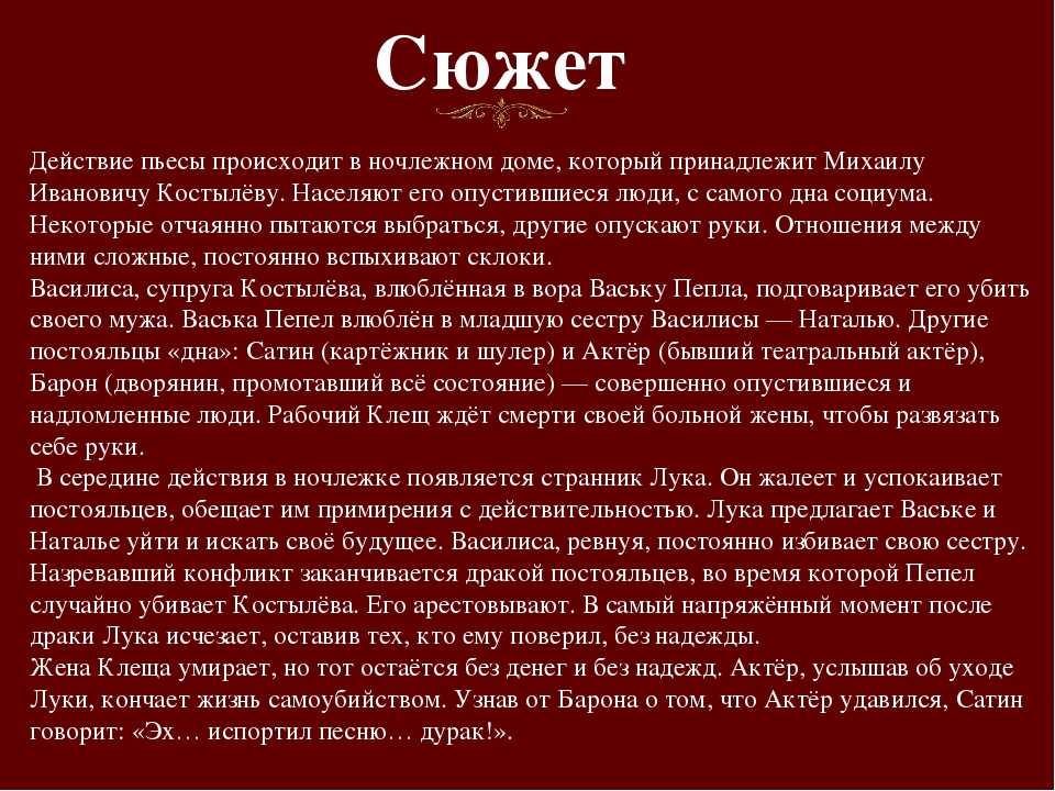 М. горький. на дне. текст произведения