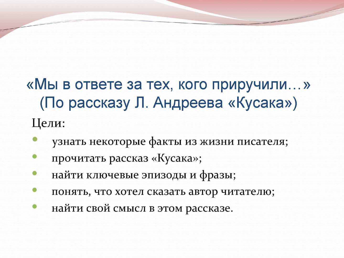 Андреев леонид рассказ «кусака»
