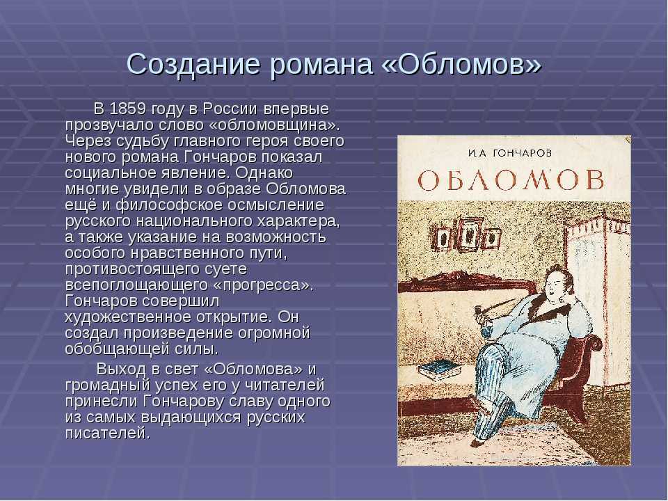 Bookbrain - обломов - иван гончаров