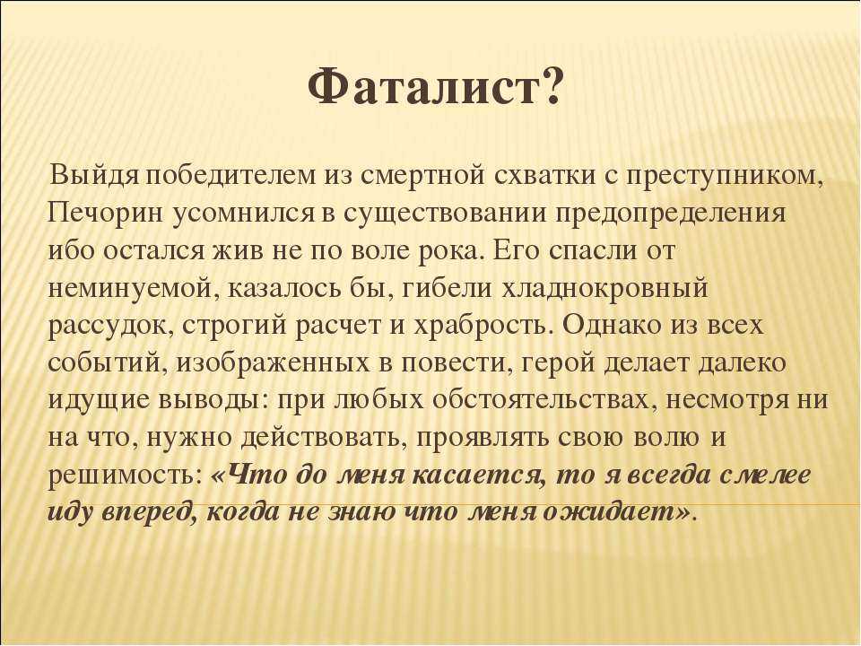 «фаталист» краткое содержание повести лермонтова – читать пересказ онлайн