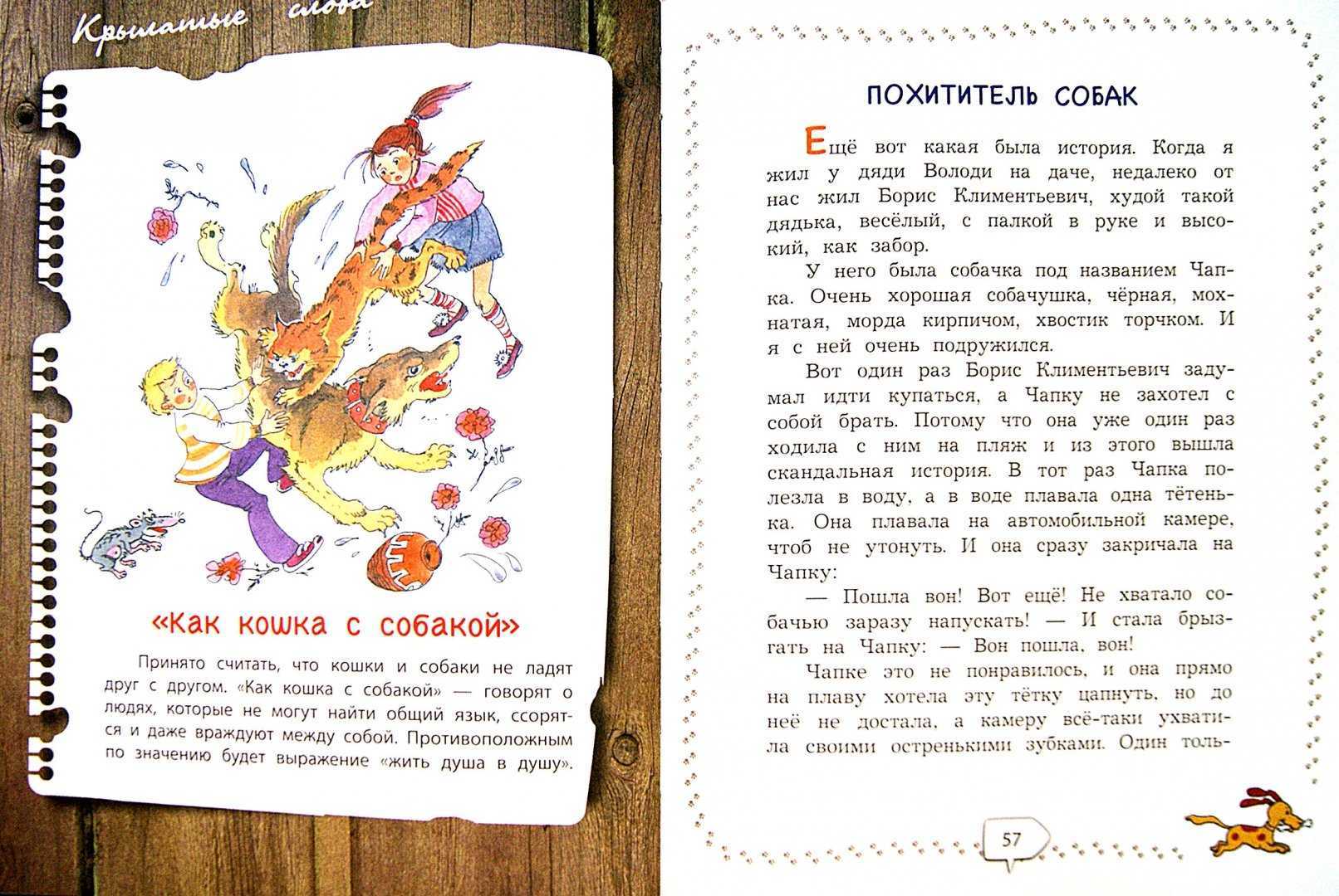 Соборяне — энциклопедия руниверсалис