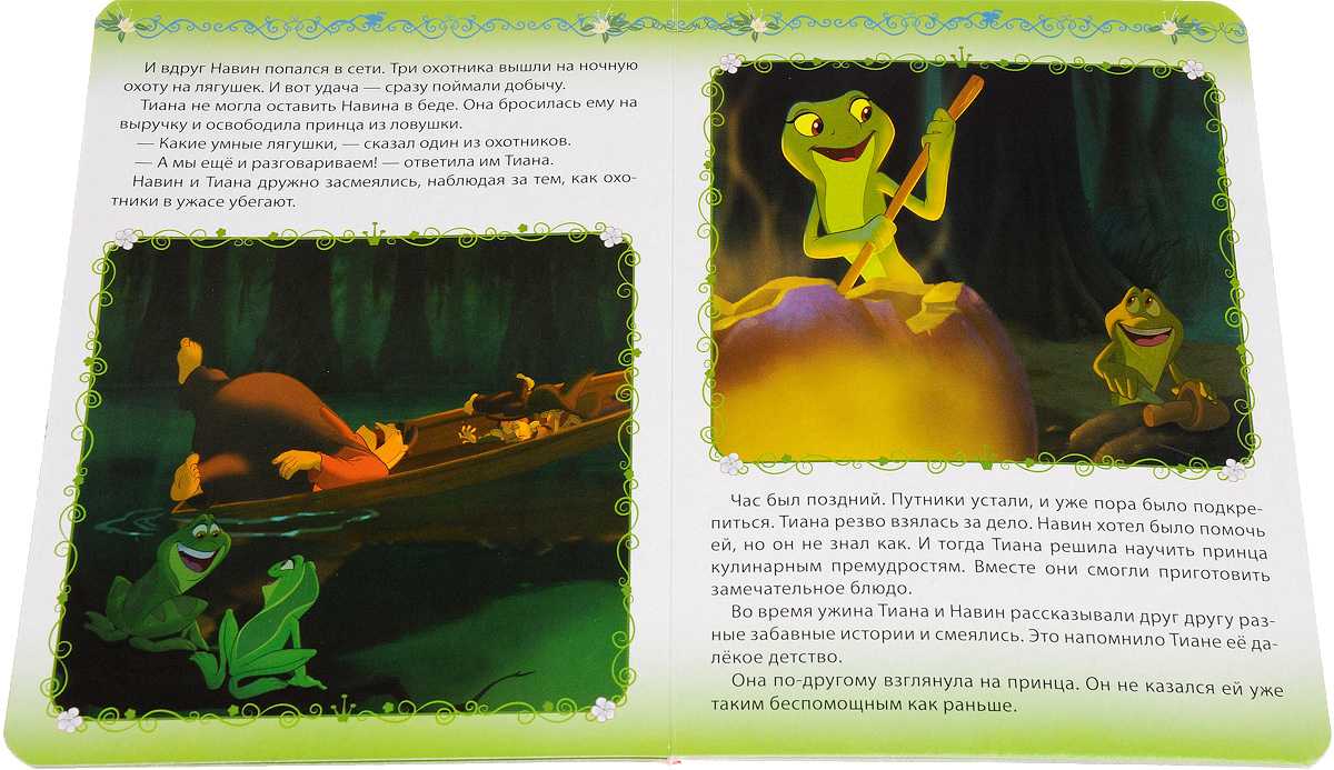 Сказка жаба читать. Принцесса и лягушка книга Дисней. Принцесса лягушка рассказ. Принцесса и Лягушонок книжка детская. Лягушка с книгой.