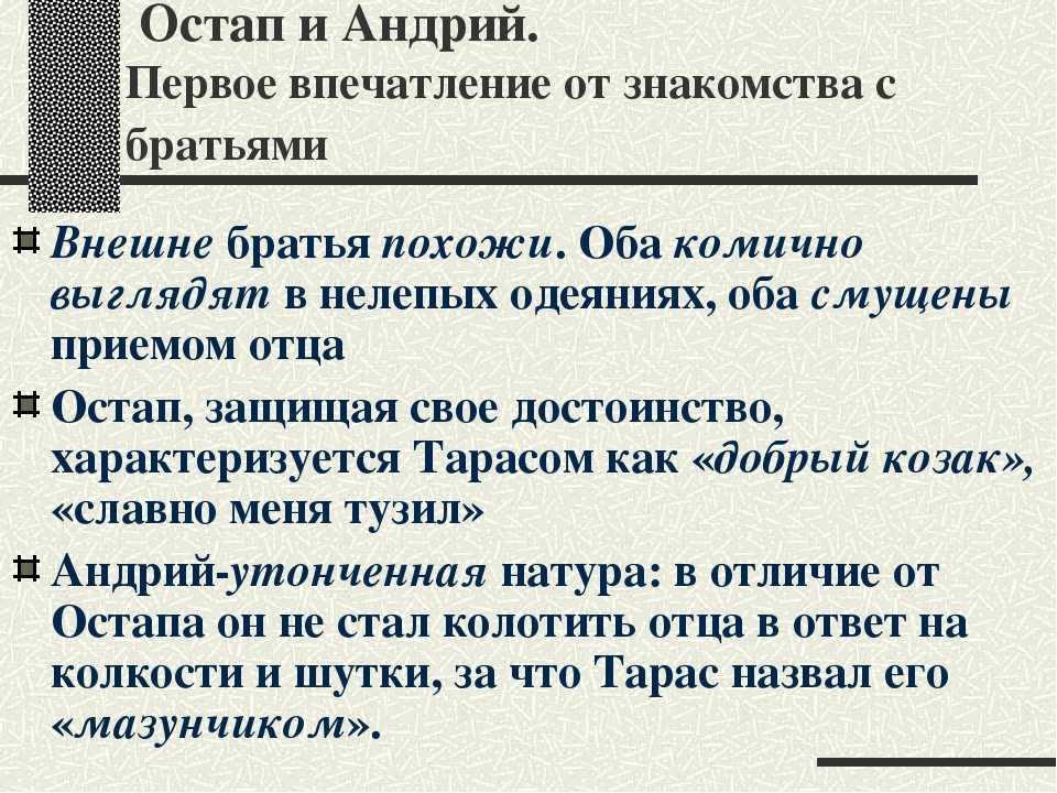 Сыновья тараса бульбы (характеристика, описание) 7 класс