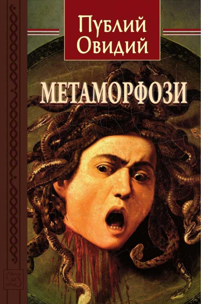Овидий