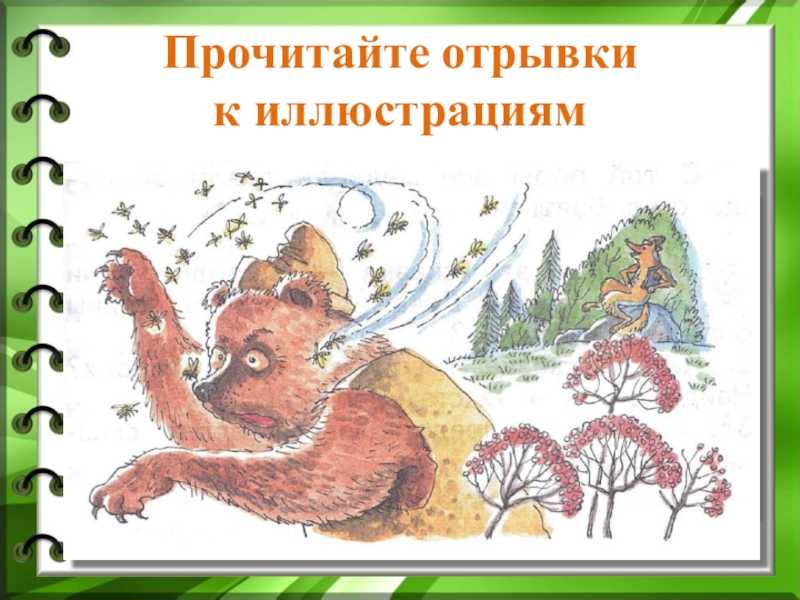 Лис миккель и медведь бамсе - норвежская народная сказка – сказки. рассказы. стихи.