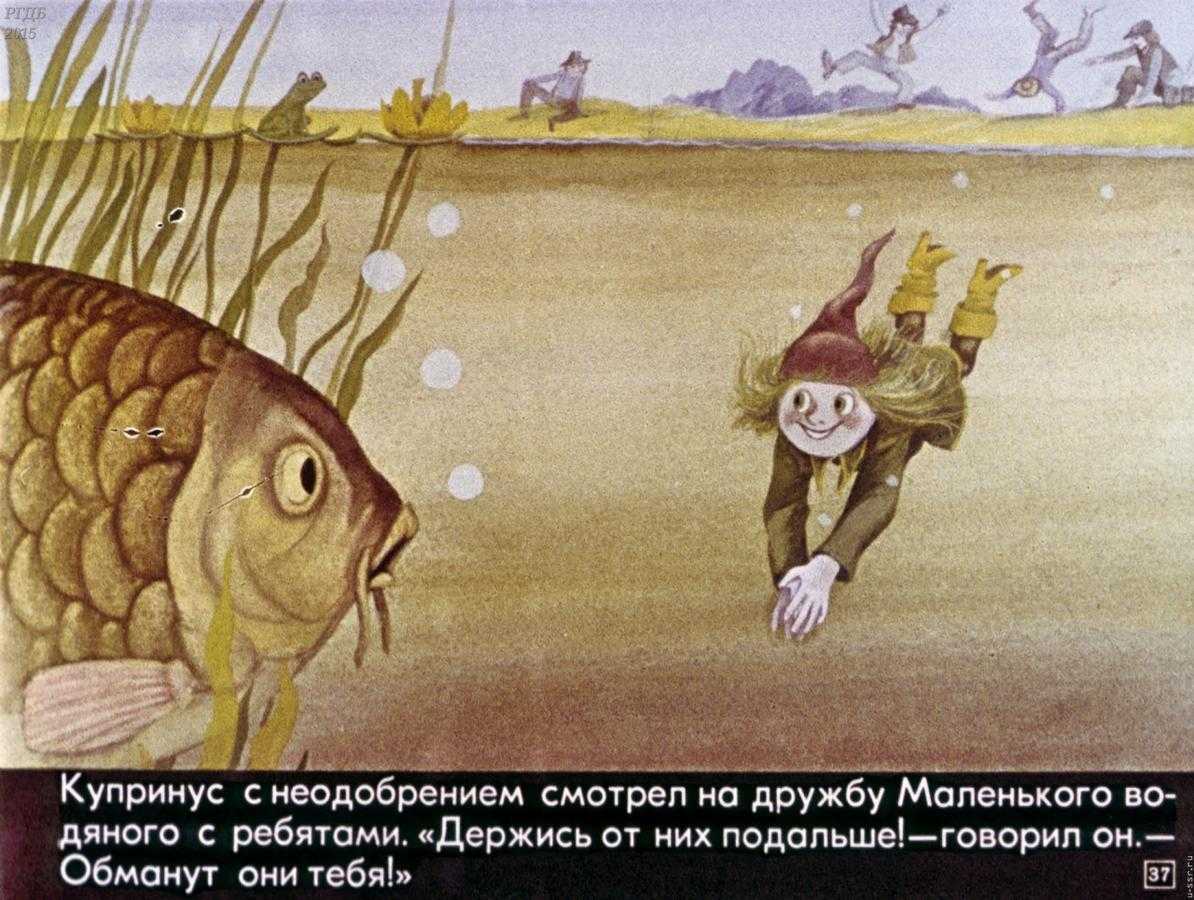 Маленький водяной