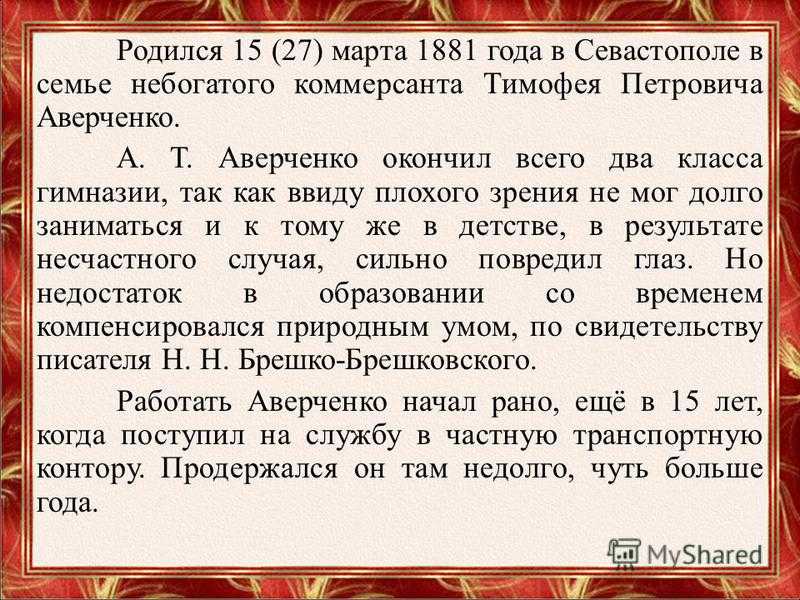 Сочинение анализ рассказа вечером аверченко