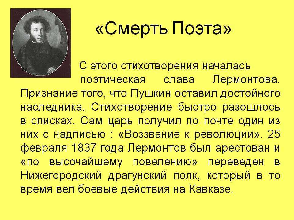 303,анализ стихотворения м, ю, лермонтова «смерть поэта»