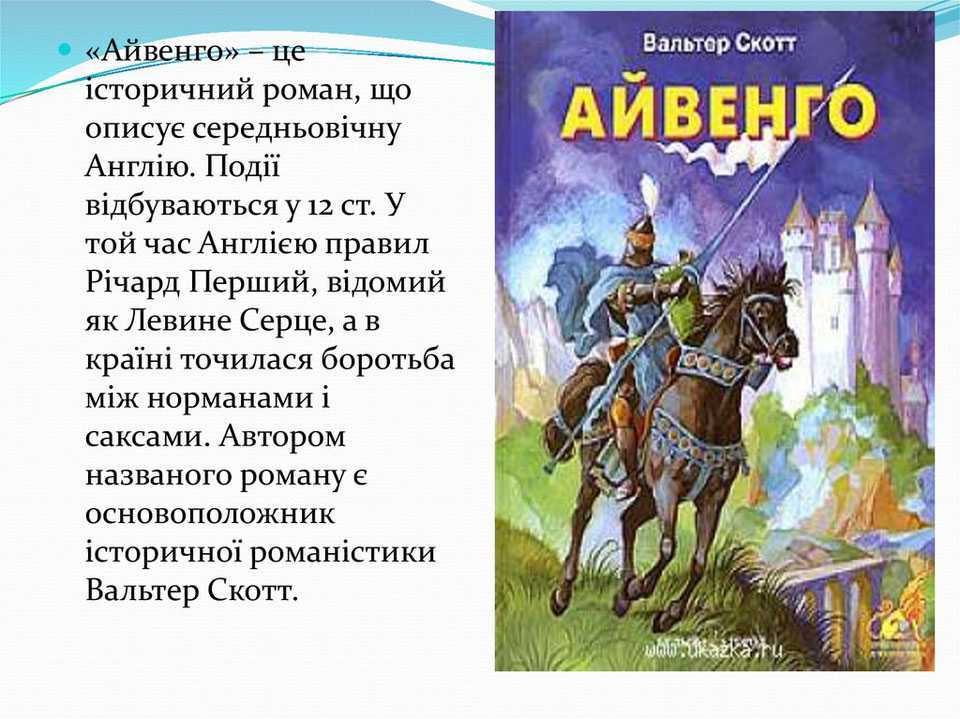 Вальтер скотт айвенго – краткое содержание по главам: о чем написан романа и как построен план произведения | tvercult.ru
