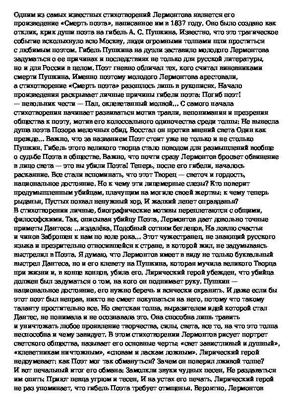Анализ стихотворения лермонтова «смерть поэта» | литерагуру