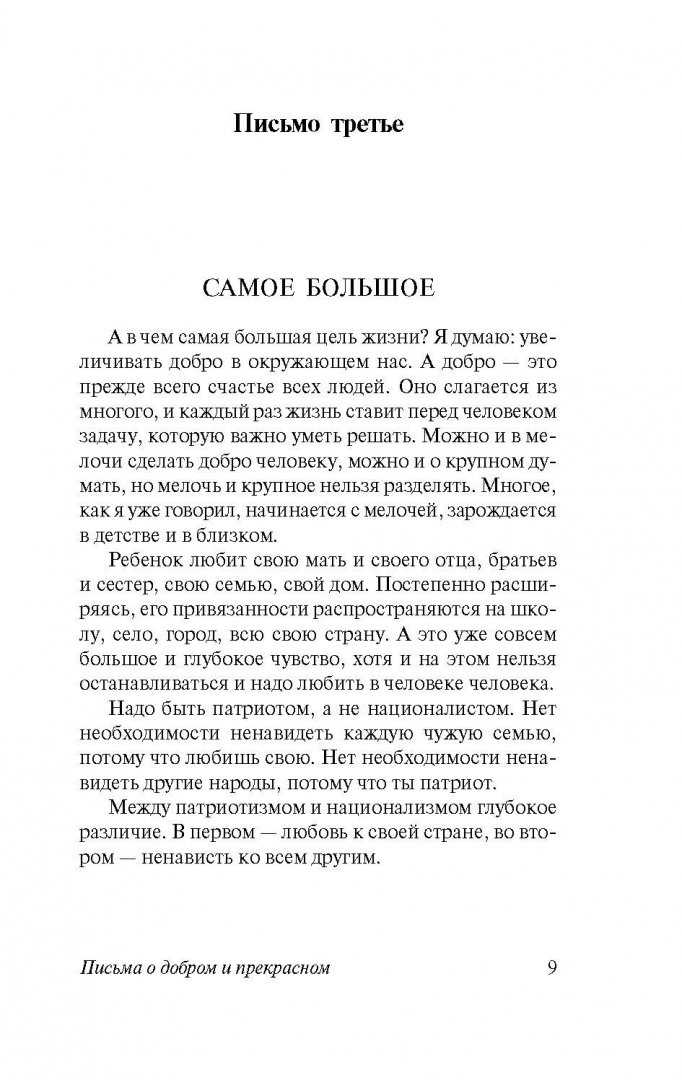 Сочинение о пользе чтения (5, 6, 7, 8, 9 класс)
