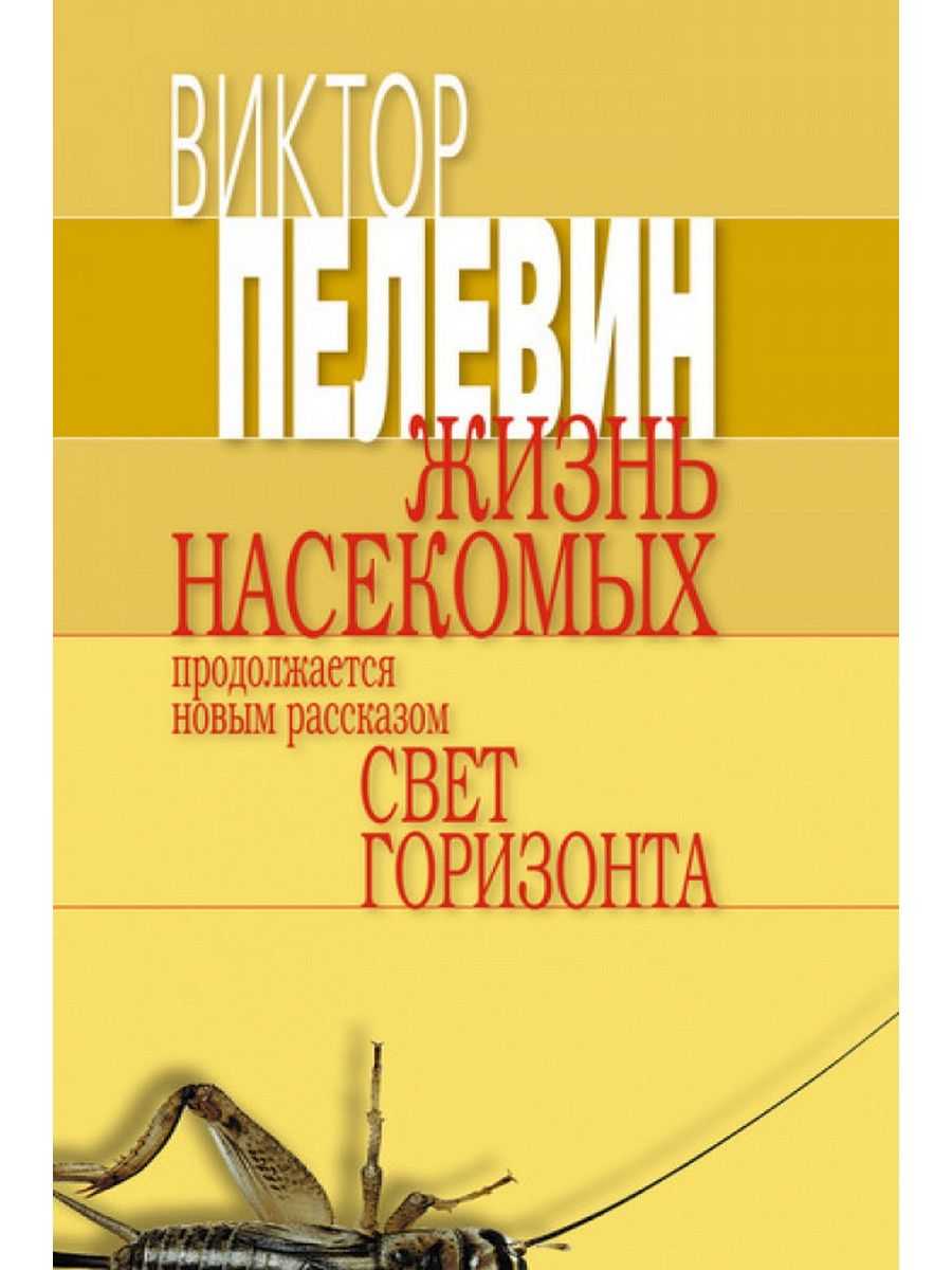 Жизнь насекомых