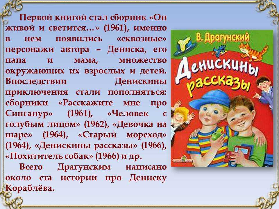 Он живой и светится - драгунский в.ю. читайте онлайн.