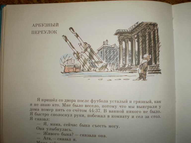 Арбузный переулок — в. драгунский. денискины рассказы