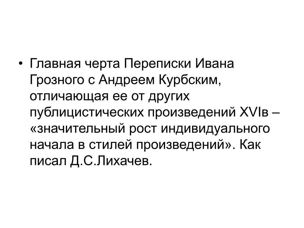 Зачем иван грозный переписывался с курбским — кириллица — энциклопедия русской жизни