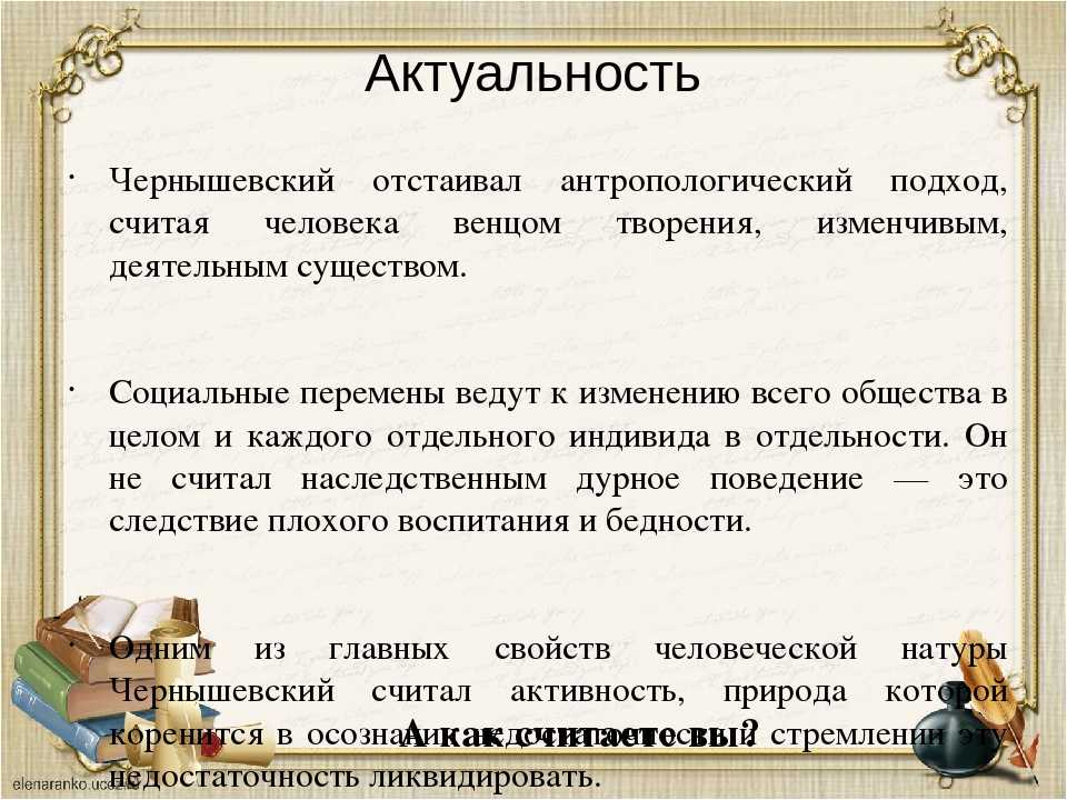 Что делать? (чернышевский) — читать онлайн