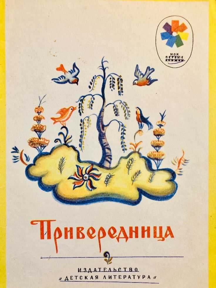Даль владимир иванович. привередница (стр. 1) - modernlib.net