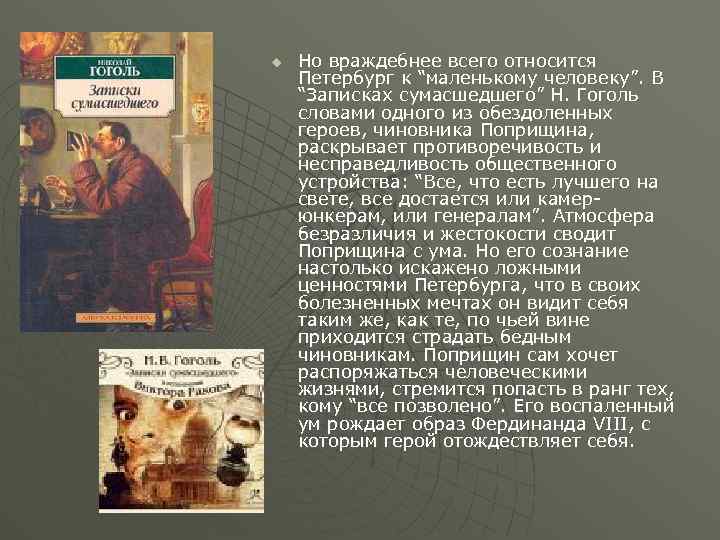 "записки сумасшедшего (cборник)": скачать книгу fb2, epub или читать онлайн николай васильевич гоголь