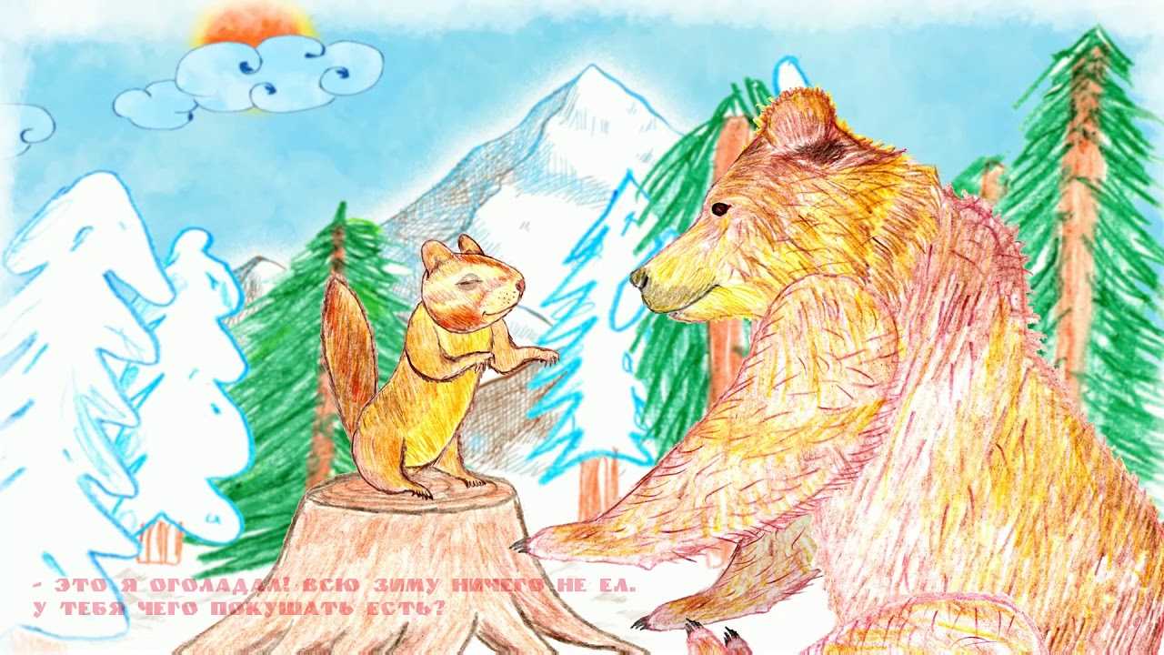 Как медведь и бурундук дружить перестали