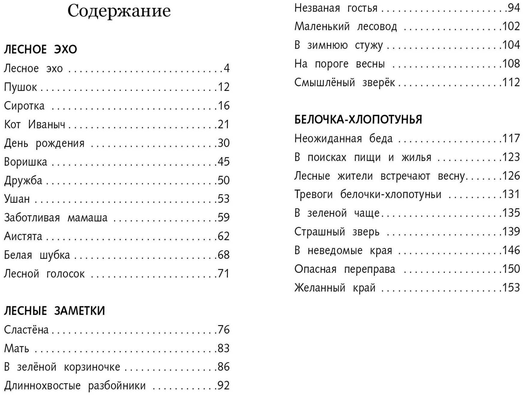 Читать эхо. Г. Скребицкий Лесное Эхо фото.