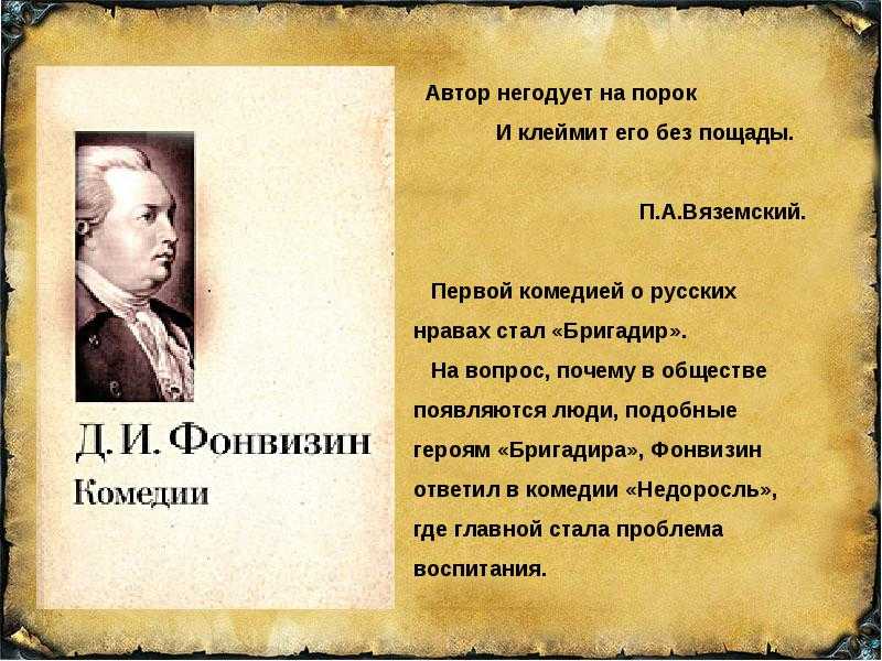 Денис фонвизин ★ бригадир читать книгу онлайн бесплатно