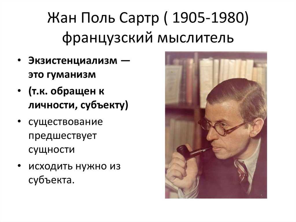 Рецензии на книгу «слова. мухи. почтительная потаскушка. за закрытыми дверями» жан-поль сартр