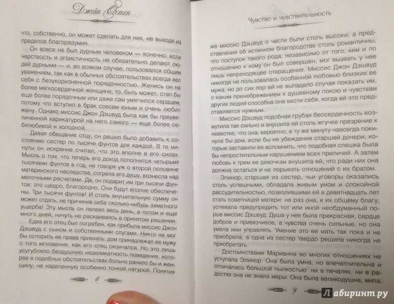 Джейн остен - чувство и чувствительность: описание книги, сюжет, рецензии и отзывы