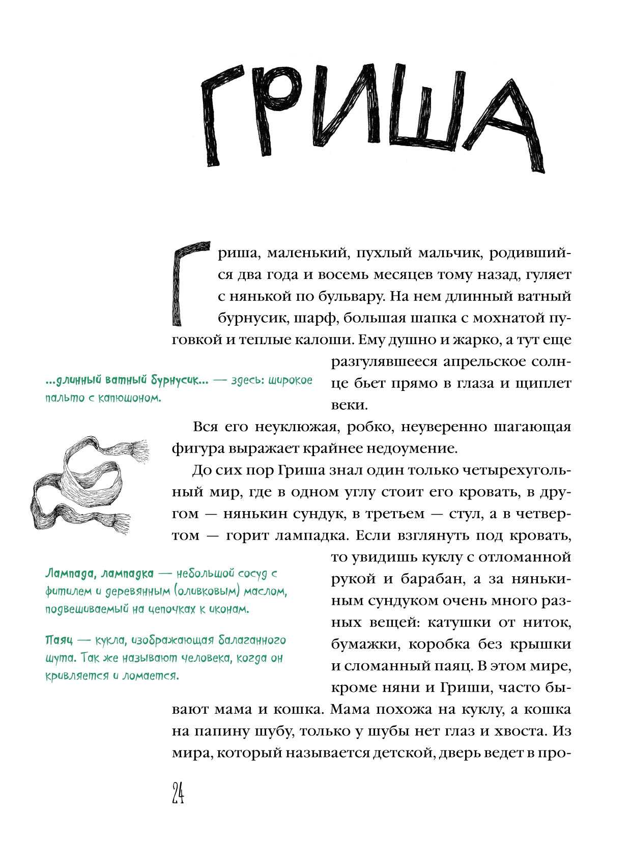 Анализ рассказа чехова гриша сочинение 7 класс