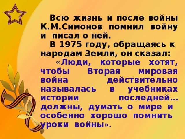 Анализ стихотворения «сын артиллериста» константина симонова