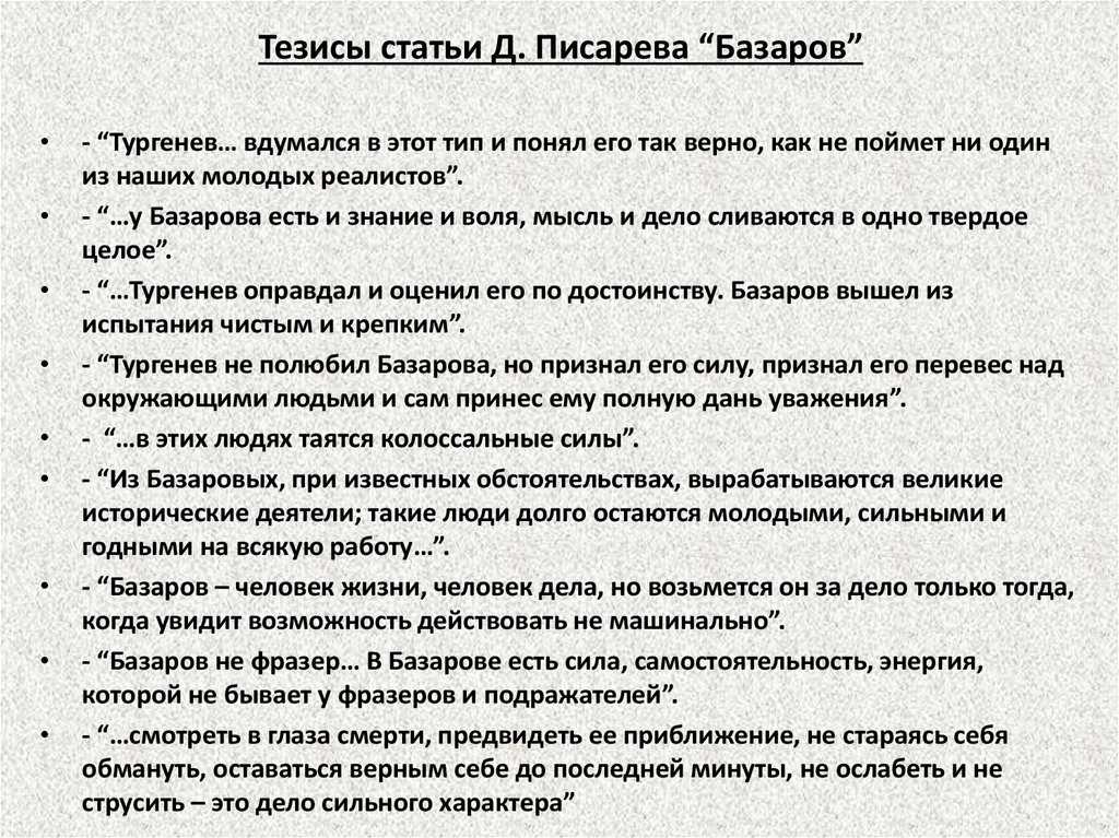 Читать писарев «базаров» статья краткое содержание