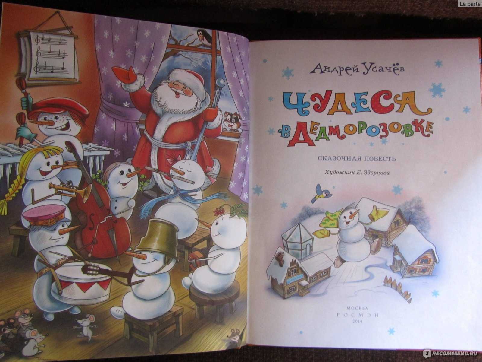 Школа в дедморозовке скачать epub, fb2 книгу усачев андрей алексеевич, читать онлайн