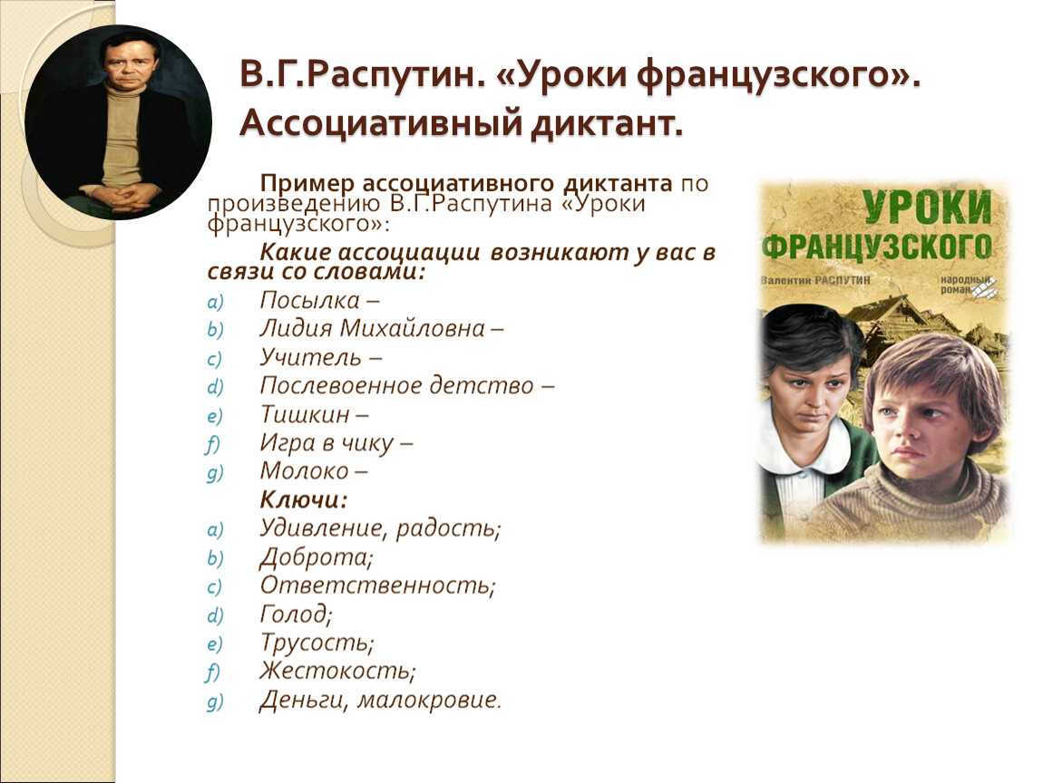 Уроки французского. валентин григорьевич распутин. аудиокнига.