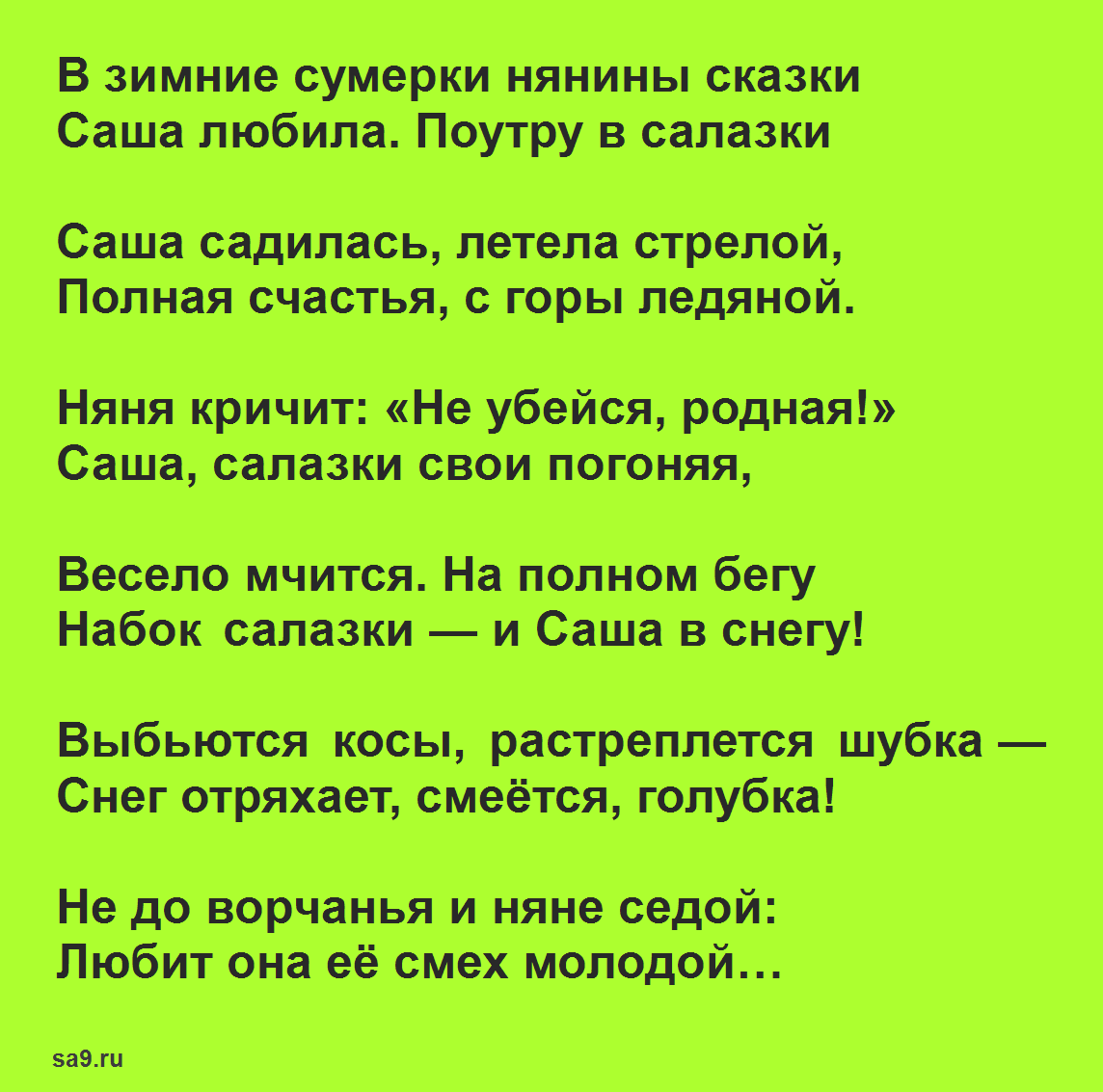 Читать некрасов «саша» краткое содержание поэмы