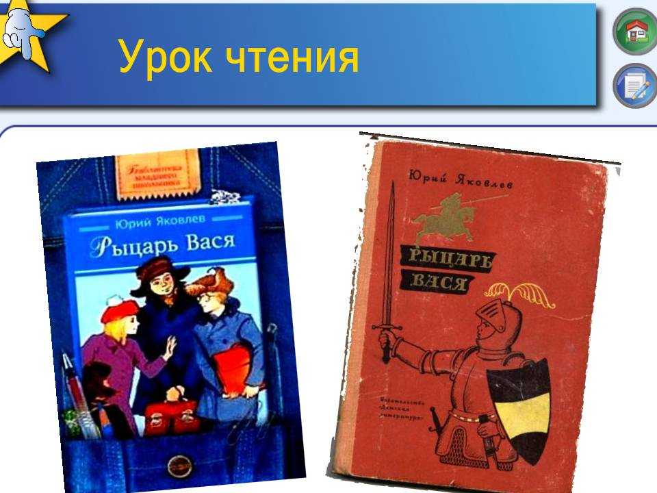 Рыцарь вася скачать epub, fb2 книгу яковлев юрий яковлевич, читать онлайн
