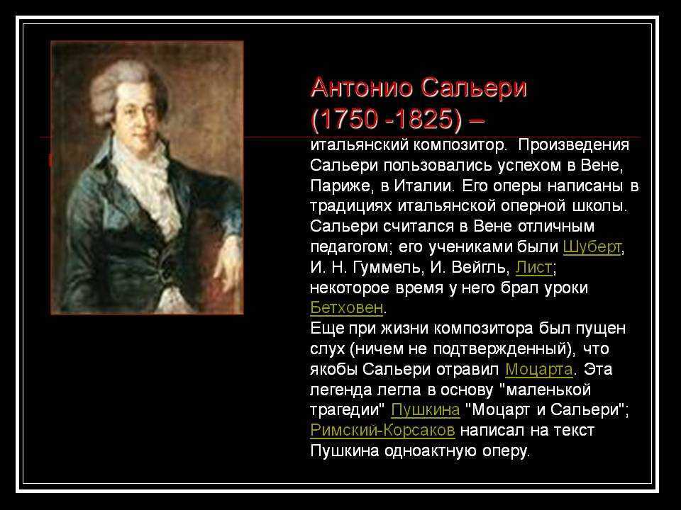Характеристика образа сальери в трагедии пушкина «моцарт и сальери»