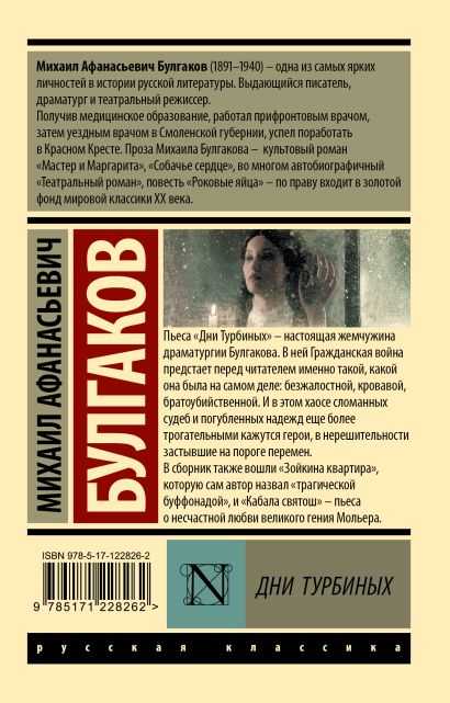 «дни турбиных» краткое содержание пьесы булгакова – читать пересказ онлайн