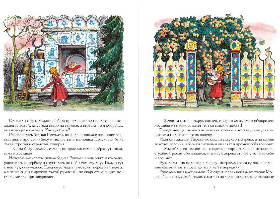 «мороз иванович» - русская народная сказка