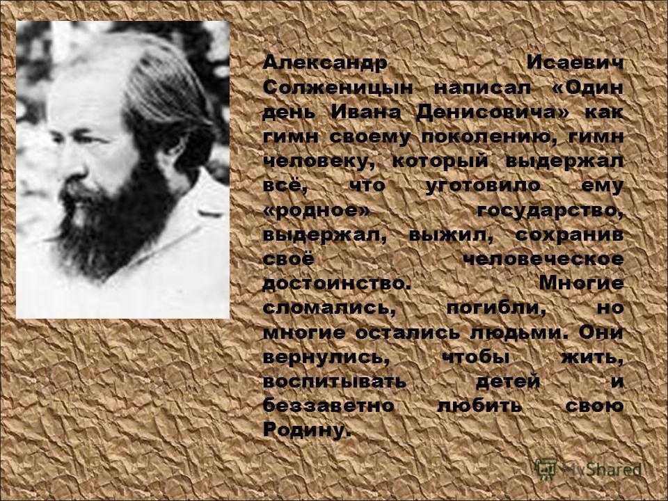 Анализ повести александра солженицына «один день ивана денисовича»