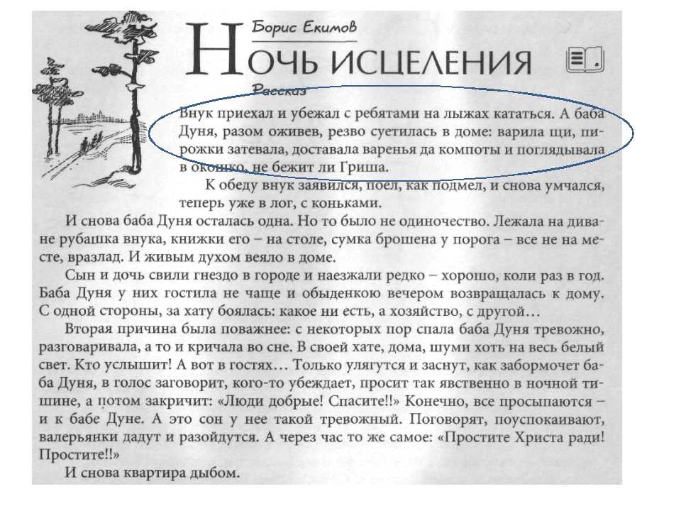 «ночь исцеления» краткое содержание рассказа екимова – читать пересказ онлайн
