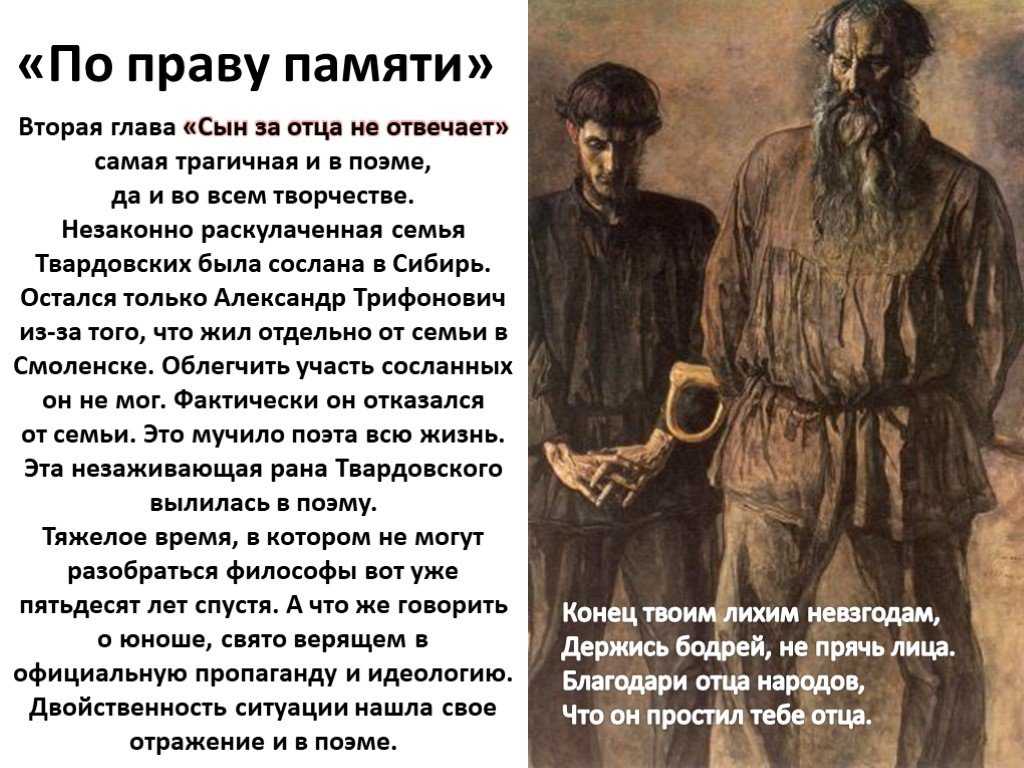 Краткое содержание поэмы твардовского по праву памяти
