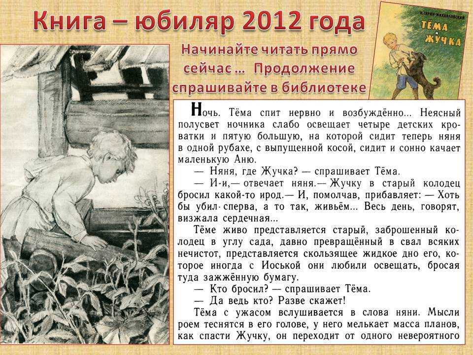 Презентация на тему: "– (1) няня, где жучка? – спрашивает тема. – (2) жучку в старый колодец бросил какой- то ирод,– отвечает няня.– (3) весь день, говорят, визжала, сердечная...". скачать бесплатно и без регистрации.