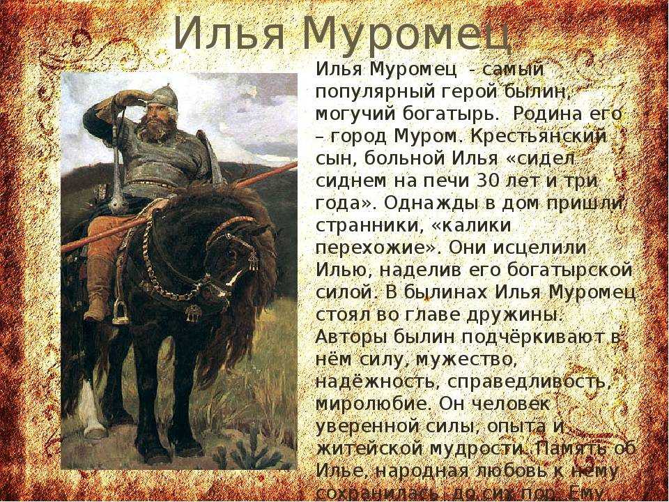 Илья муромец. краткое содержание книги