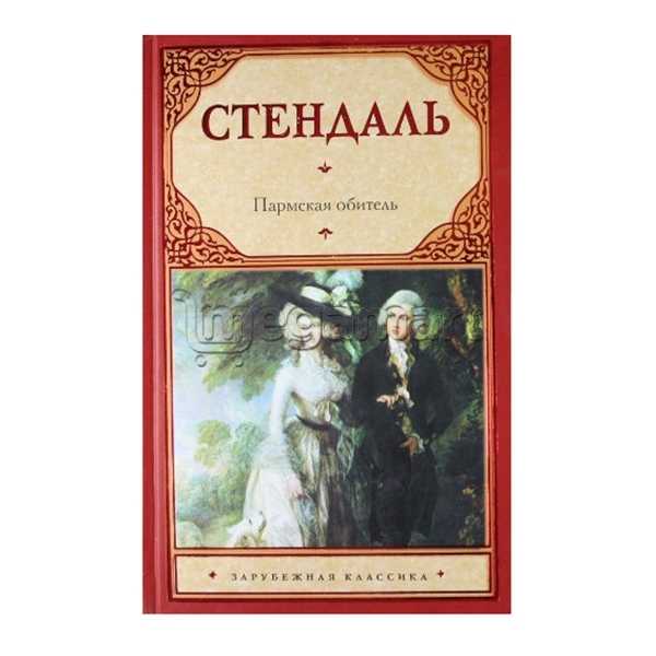 Тема - о романе пармская обитель