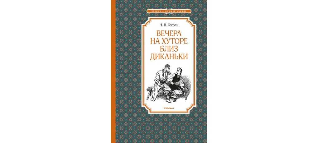 Краткое содержание «заколдованное место»